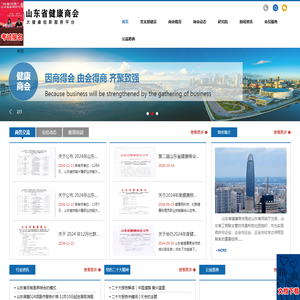 山东省健康商会