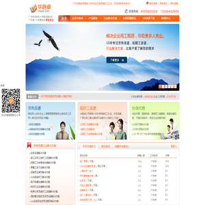 广州劳务派遣公司