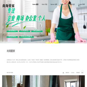 尚海管家保洁