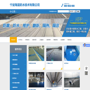 宁波海蓝防水技术有限公司