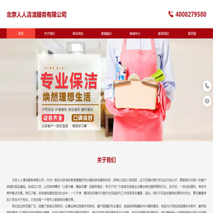 朝阳保洁