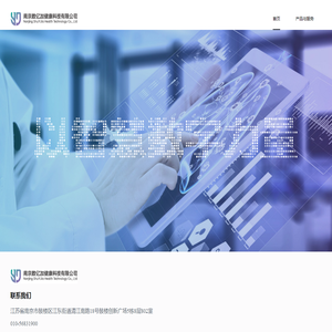南京数亿加健康科技有限公司