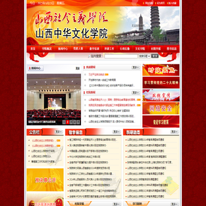 山西社会主义学院