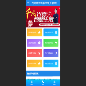 西安宽带安装,移动宽带,联通宽带,电信宽带,套餐资费,装机预约,宽带优惠,免费宽带