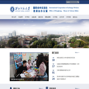 国际合作交流处
