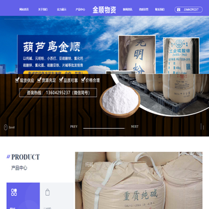 葫芦岛金顺物资销售有限公司