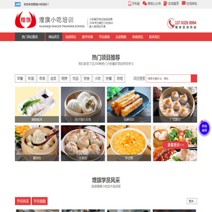 煌旗小吃培训