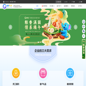 员工福利