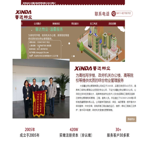大连馨达物业管理有限公司官方网站