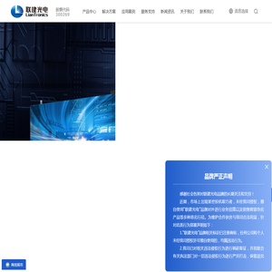 联建光电LianTronics