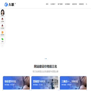 济南网站制作