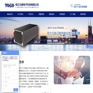 镇江元普电子科技有限公司