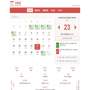 黄道吉日查询网