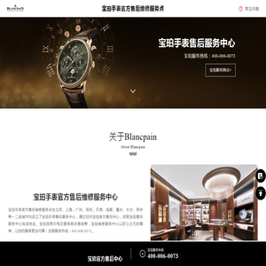 宝珀手表官方售后维修服务中心