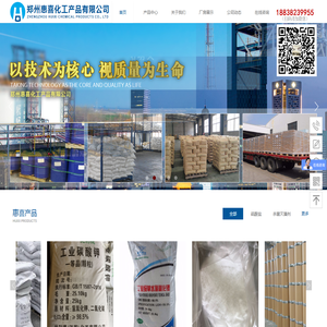 郑州惠喜化工产品有限公司