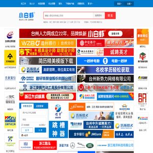 台州人力网