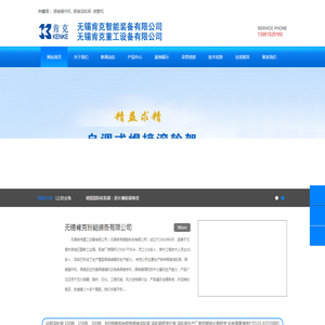 无锡肯克智能装备有限公司