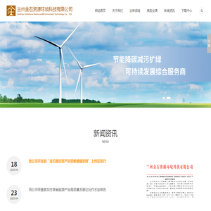 兰州金石资源环境科技有限公司