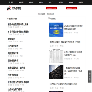 煤炭供求信息网(煤炭信息网)是发布