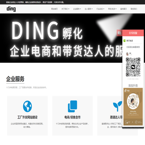 企业工厂高佣产品招募带货主播达人合作