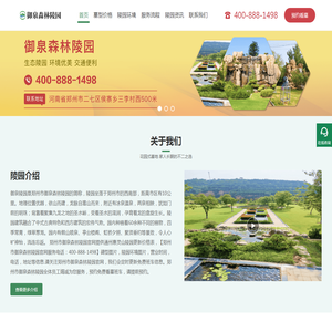 御泉森林陵园官网