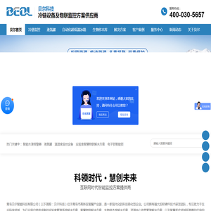 冷链监控系统