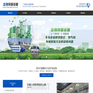 浦江尘缘环保设备有限公司