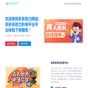 拼多多助力