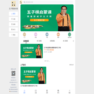 五子棋微学堂