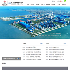 中冶赛迪集团有限公司