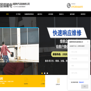 口罩机,片冰机,咖啡机及中央空调维修服务公司