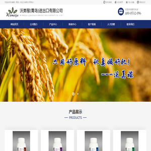 沃美稼（青岛）进出口有限公司
