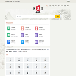 微课业