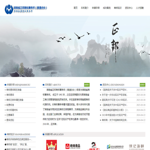 湖南省正邦商标事务所(普通合伙)