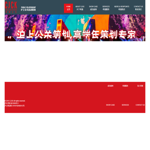 沪上公关活动策划