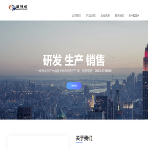 普宁市康特伦实业有限公司