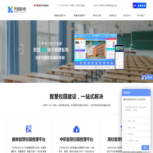 智慧校园平台