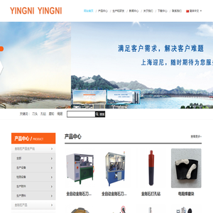 上海迎尼实业有限公司