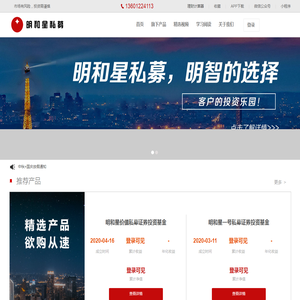 明和星私募基金
