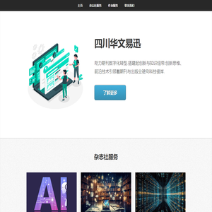期刊数字化转型