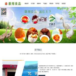 安徽徽翔食品有限公司【企业官网】