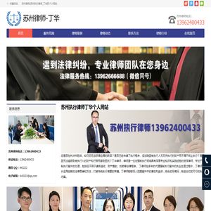 苏州律师,苏州执行律师