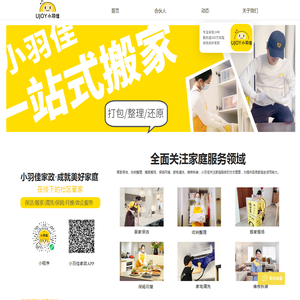 小羽佳家政