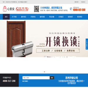 长沙开锁
