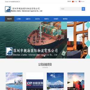 深圳市舰海国际物流有限公司