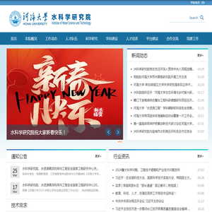 河海大学水科学研究院
