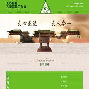 天心正运