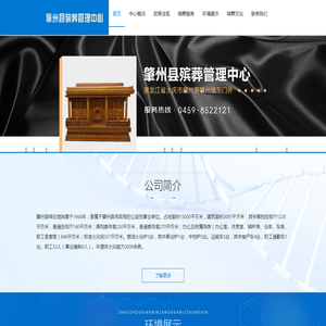 肇州县殡葬服务中心