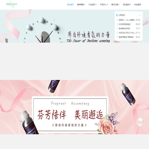 源自环境香氛的力量