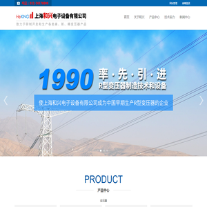 上海和兴电子设备有限公司